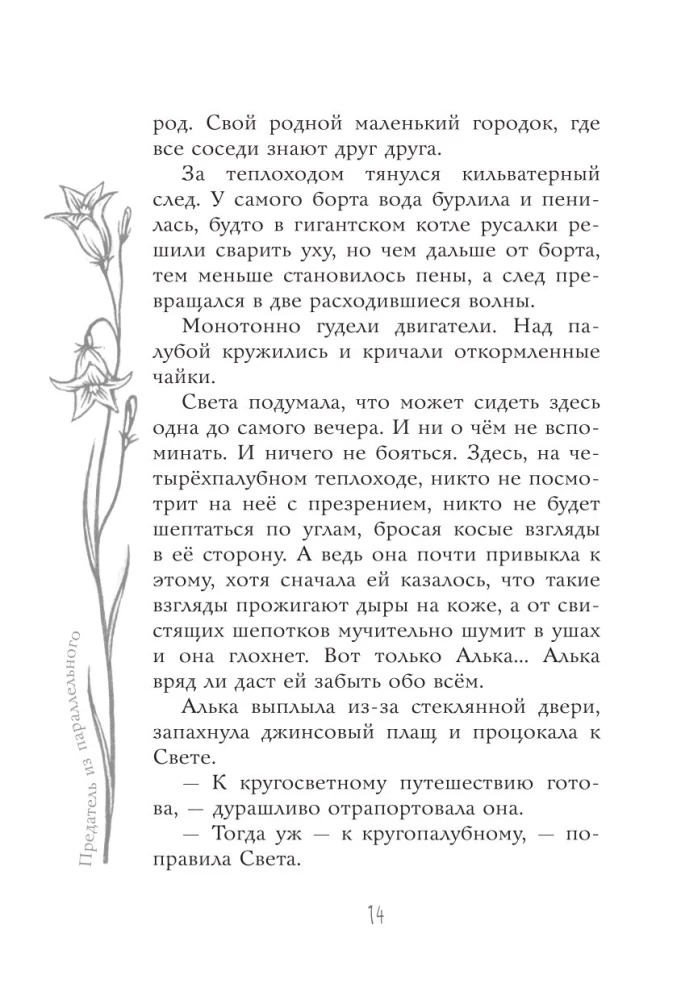 Pārdotājs no paralēlās